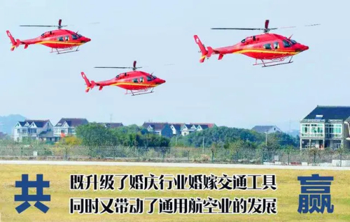 未来空中出租车 助推直升机接亲